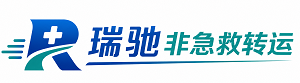 红河县瑞驰非急救转运｜病人出院长途护送服务
